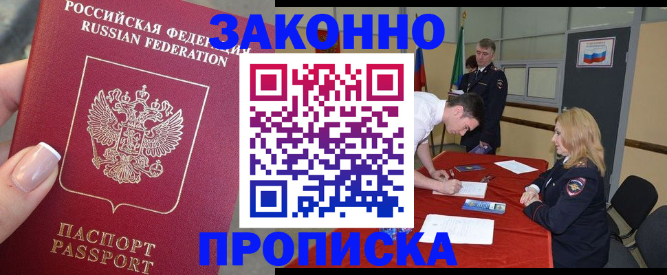прописка для военкомата в Кусе