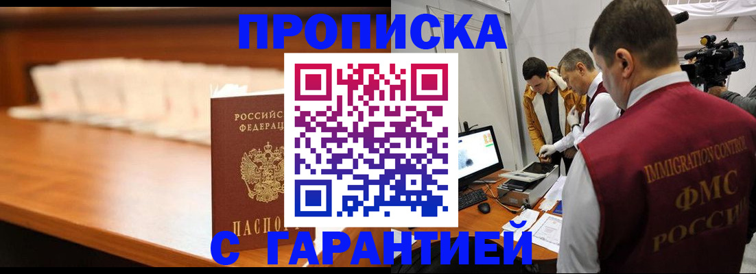 прописка гарантия в Кусе