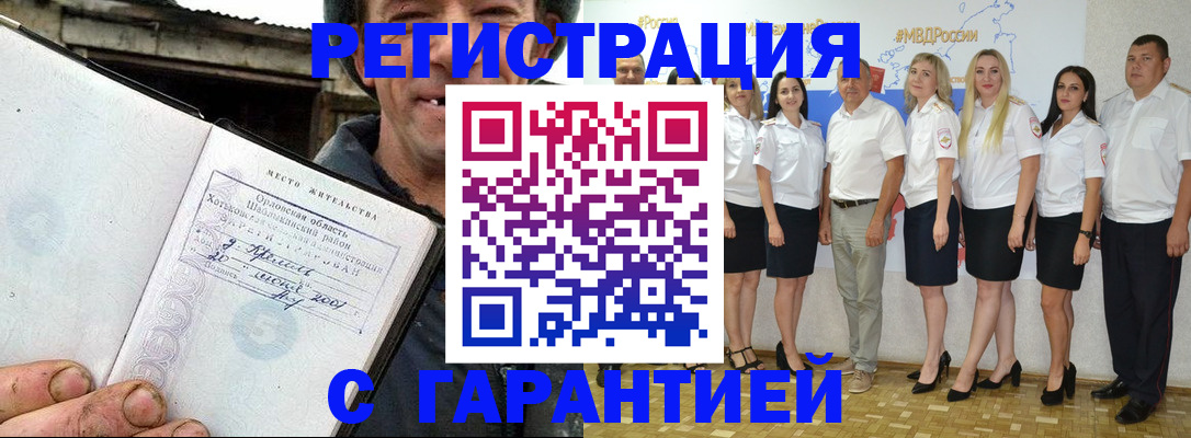 прописка в Кусе