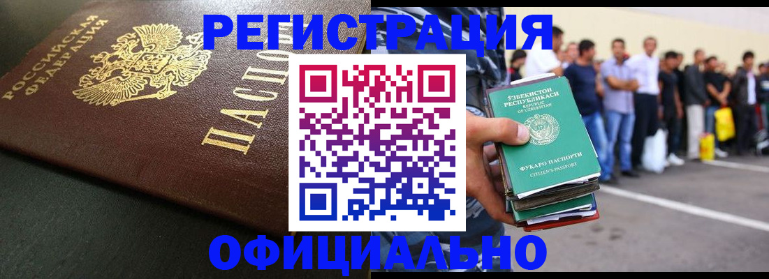 прописка 2025 в Кусе