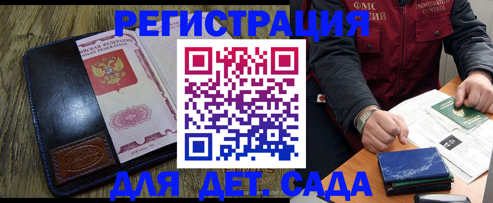временная регистрация в Кусе