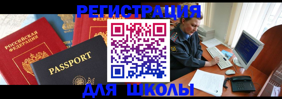 купить прописку в Кусе